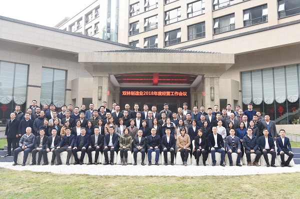 Shuanglin successfully held the 2018 annual operating work conference